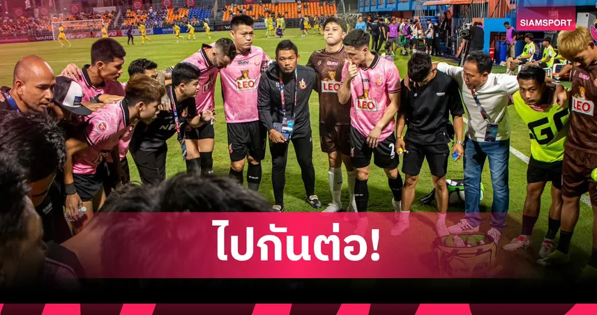 หนองบัว พิชญ เอฟซี ยืนยันร่วมศึก ไทยลีก 2 พร้อมเตรียมทีม 1 ก.ค.นี้