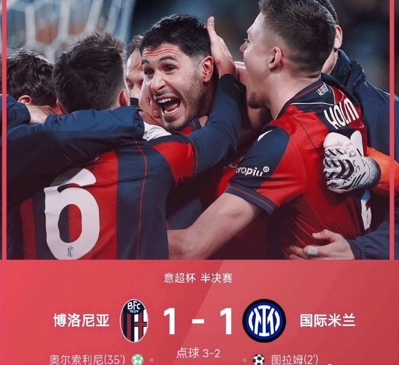 อินเตอร์ มิลาน ประสบฝันร้ายจากจุดโทษ ขณะที่จ่าฝูงลีกพ่ายโบโลญญ่า ทั้งสองสโมสรมิลานพลาดโอกาสคว้าซูเปอร์โคปปา อิตาเลีย_การแข่งขัน_แชมเปียนส์ลีก_นาโปลี